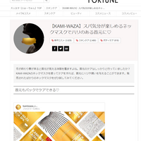 FORTUNEにてKAMI-WAZA NECK SPAを紹介して頂きました