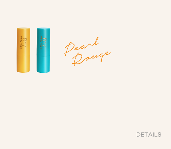 ルティ パールルージュ ラインナップ